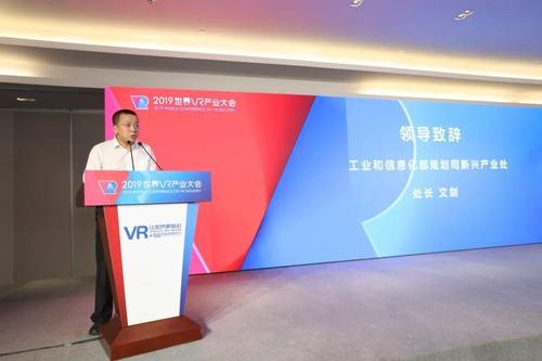 世界 VR 大会“VR+制造”论坛召开，发布工业虚拟（增强）现实白皮书（2019）