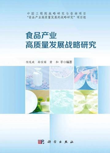 中国工程院战略研究与咨询项目