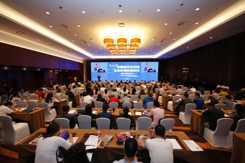 2018年中国城市及区域生态环境发展论坛在京举办